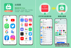五一出境游必备！这些华为宝藏APP包办你的精彩