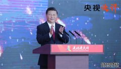 【央视快评】新时代是干出来的